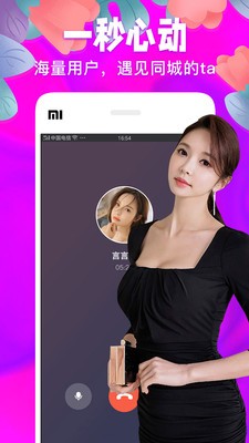 秀色愛(ài)聊視頻交友截圖