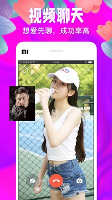 秀色愛(ài)聊視頻交友截圖