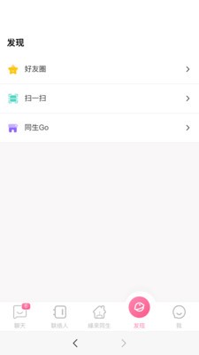 同生佳緣截圖