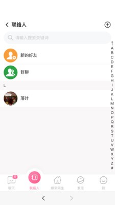 同生佳緣截圖
