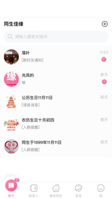 同生佳緣截圖