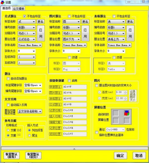 論文格式快速編排助手截圖