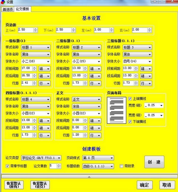 論文格式快速編排助手截圖