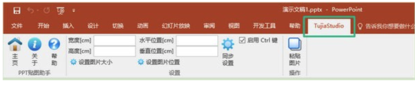 PPT 貼圖助手截圖