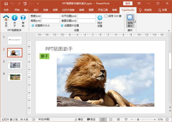 PPT 貼圖助手截圖