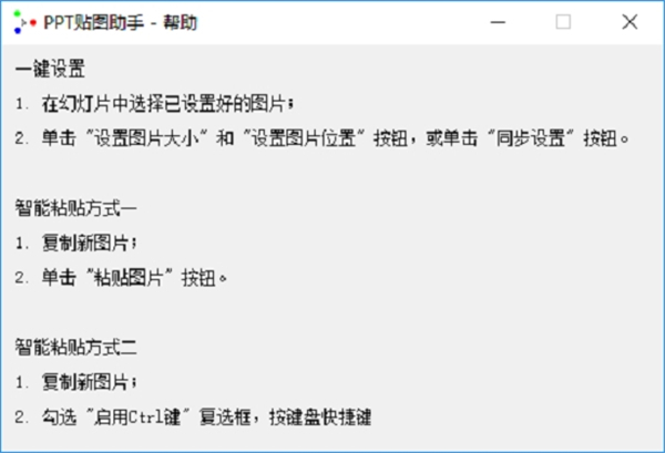PPT 贴图助手
