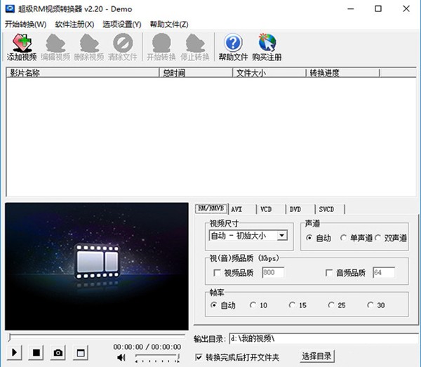 超級(jí)RM視頻轉(zhuǎn)換器截圖
