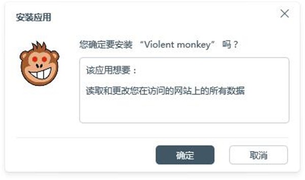 ViolentMonkey截圖