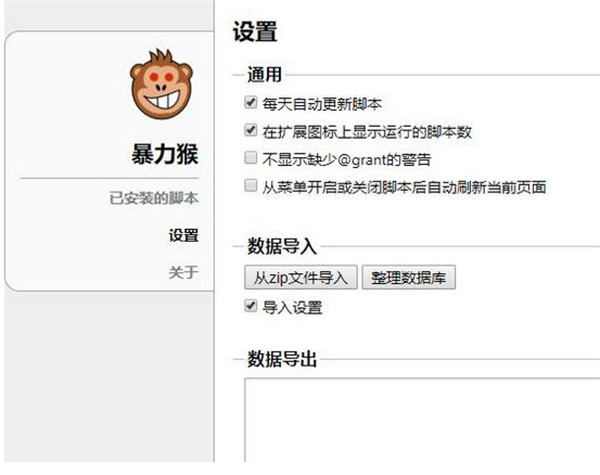 ViolentMonkey截圖