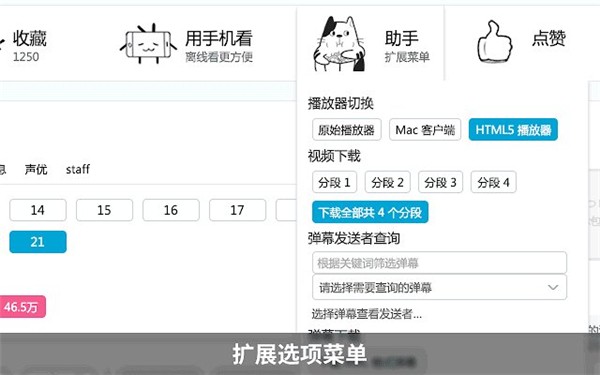bilibili helper截圖
