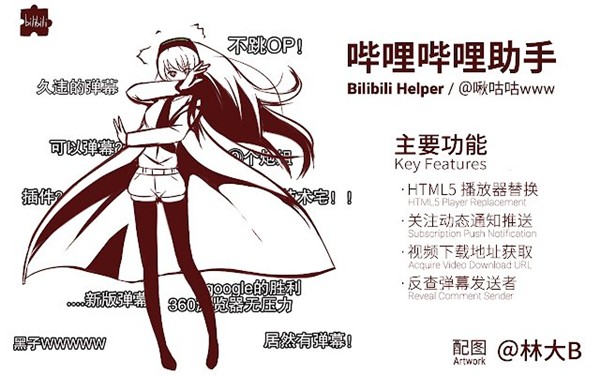 bilibili helper截圖