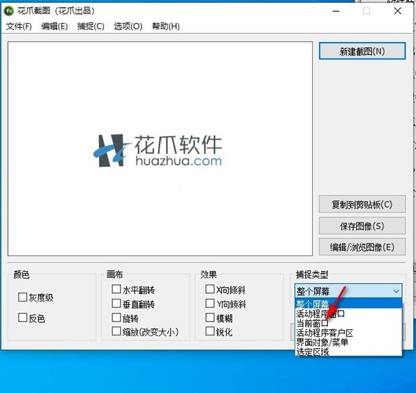 花爪截圖截圖