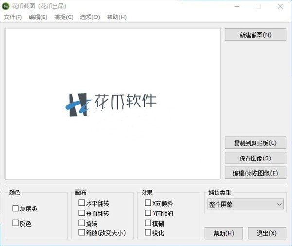 花爪截圖截圖