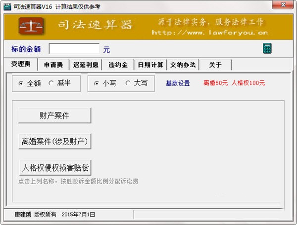 司法速算器截圖
