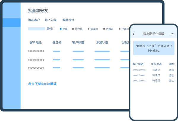 微友助手截圖