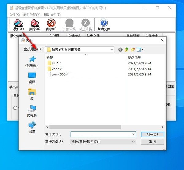 超級全能音頻轉(zhuǎn)換器截圖