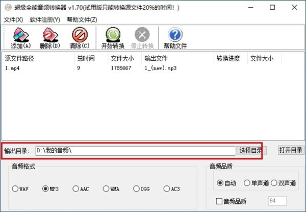 超級全能音頻轉(zhuǎn)換器截圖