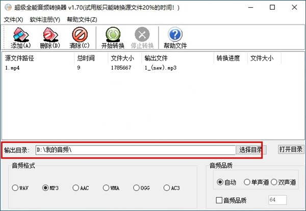 超级全能音频转换器
