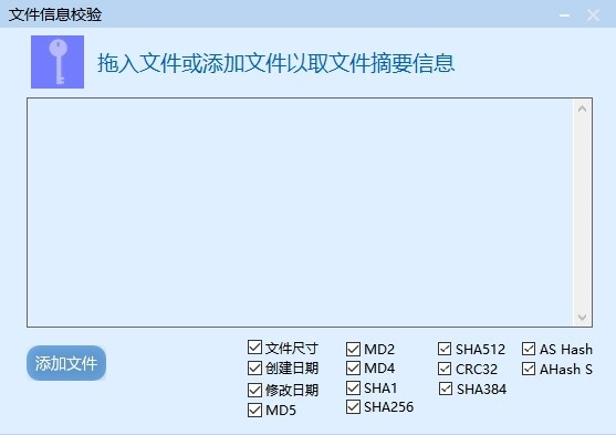超级文件校验器