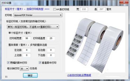 東軟條形碼批量生成器截圖