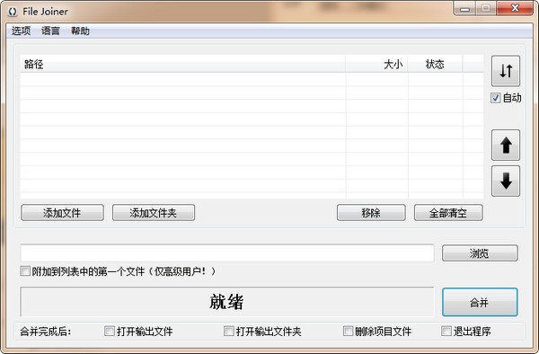 Text File Joiner截圖