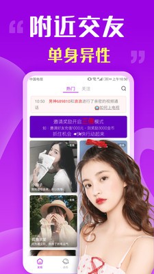 附近陌愛交友截圖