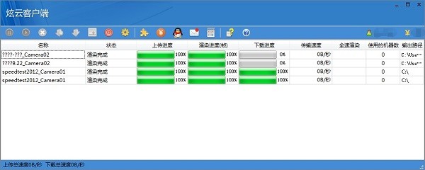炫云客戶端截圖