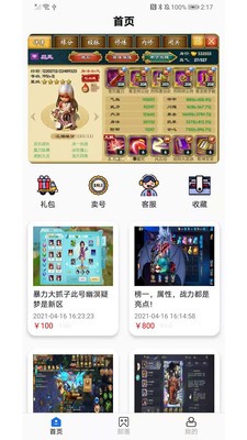 游易助手截圖