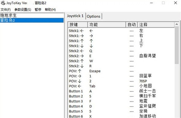 Joytokey截圖