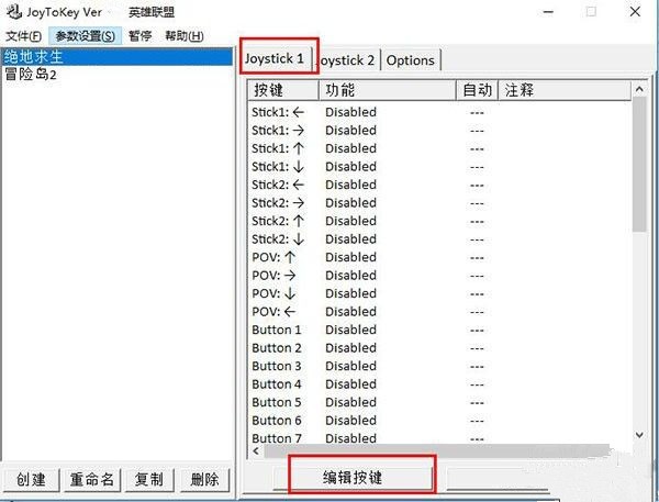 Joytokey截圖