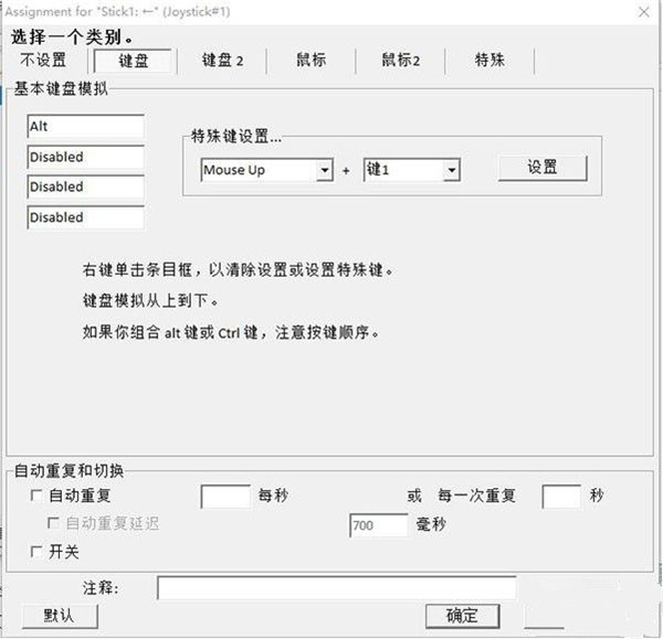Joytokey截圖