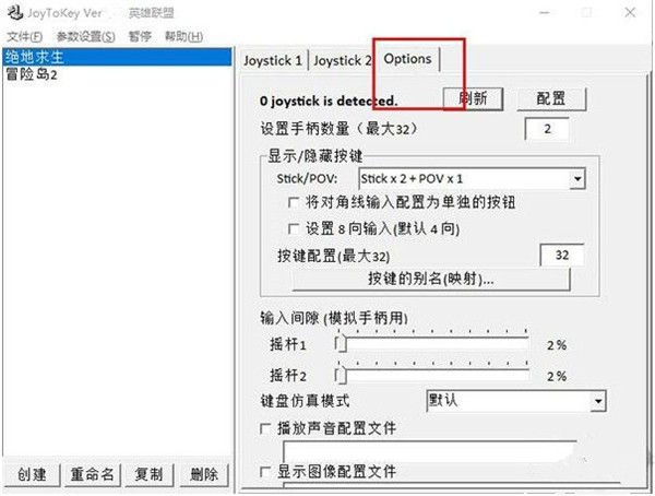 Joytokey截圖