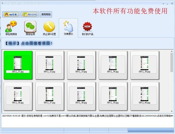 石青微信僵尸粉清理大師截圖