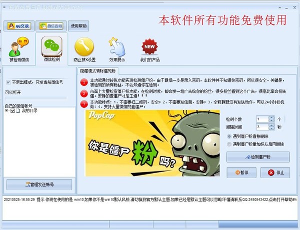 石青微信僵尸粉清理大師截圖
