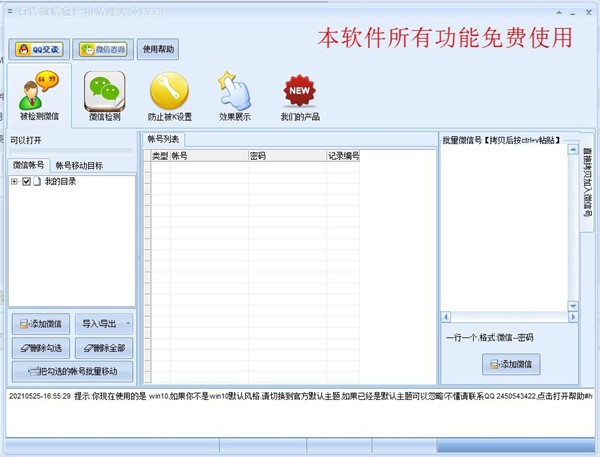 石青微信僵尸粉清理大師截圖