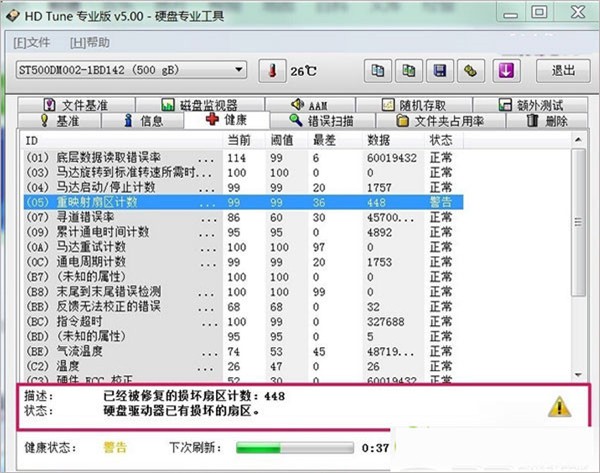HDTunePro截圖