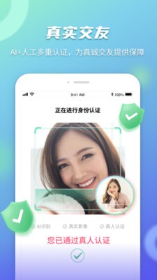 緣聲交友截圖