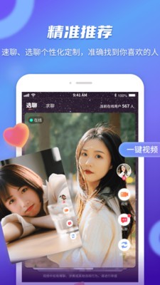 緣聲交友截圖