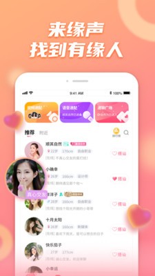 緣聲交友截圖