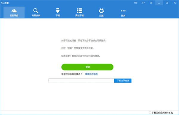 速盤SpeedPan截圖