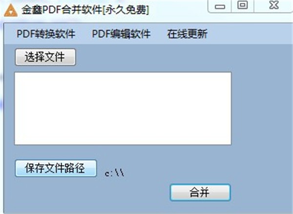 金鑫PDF合并軟件截圖
