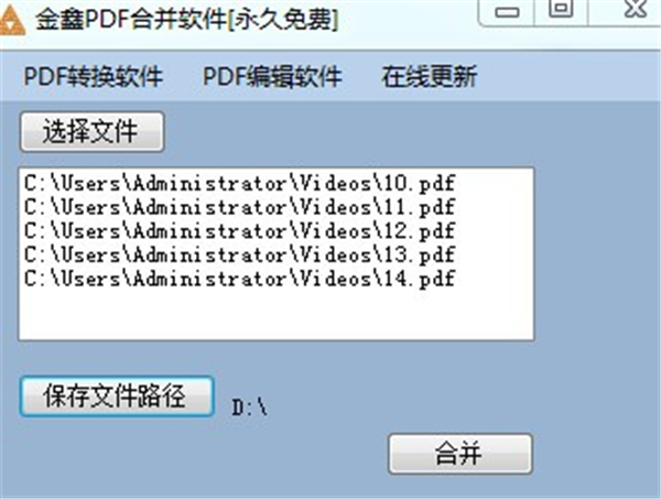 金鑫PDF合并软件