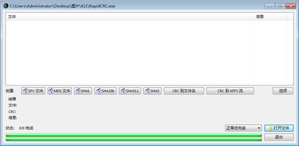 RapidCRC Unicode截圖