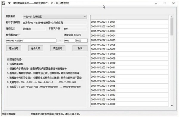 一文一件檔案著錄系統(tǒng)截圖