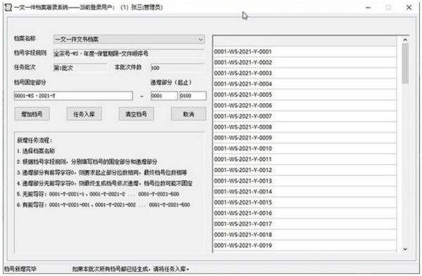 一文一件档案著录系统