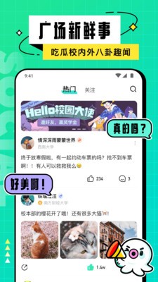 Hello校園截圖