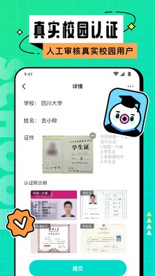 Hello校園截圖