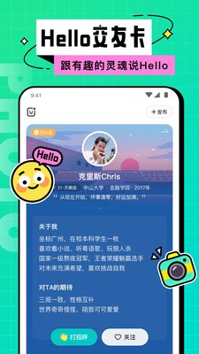 Hello校園截圖