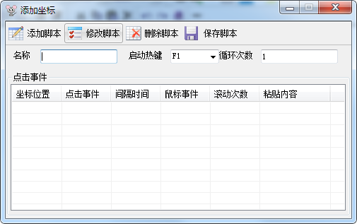 多任務(wù)鼠標(biāo)自動(dòng)點(diǎn)擊器截圖