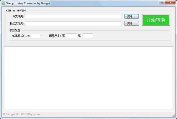 Webp格式转换工具截图